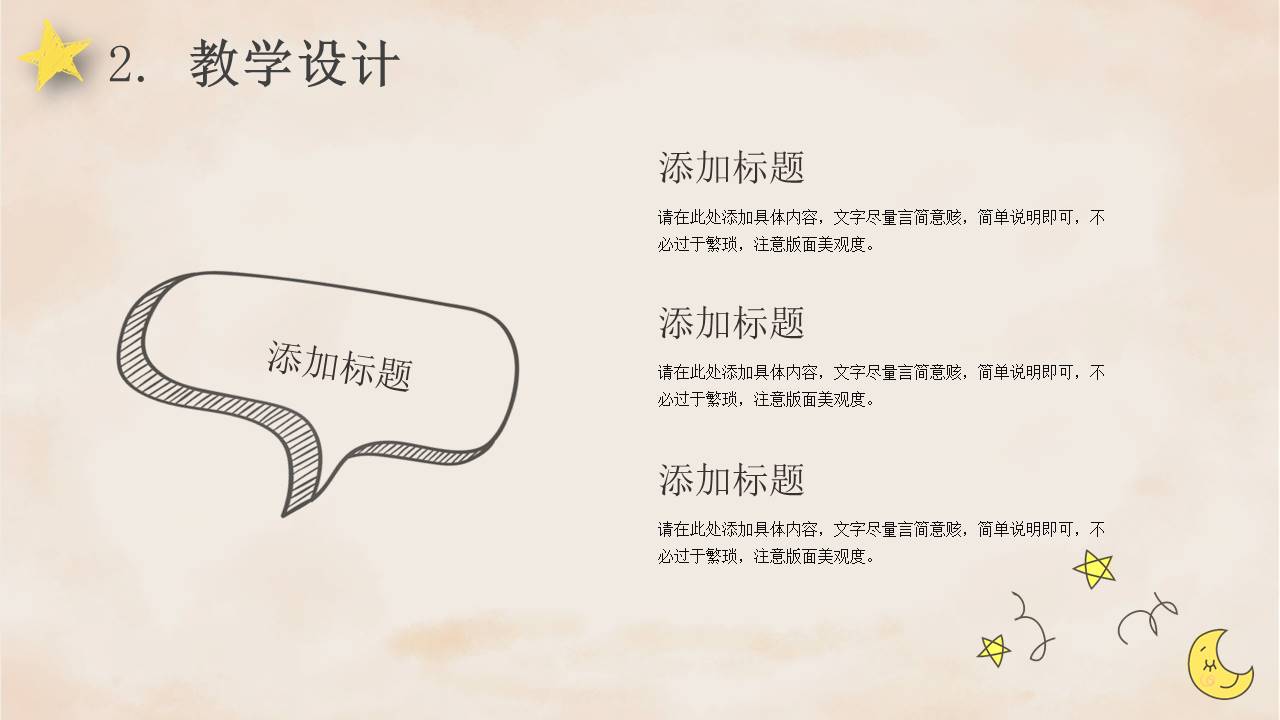 手绘风 (29).pptx